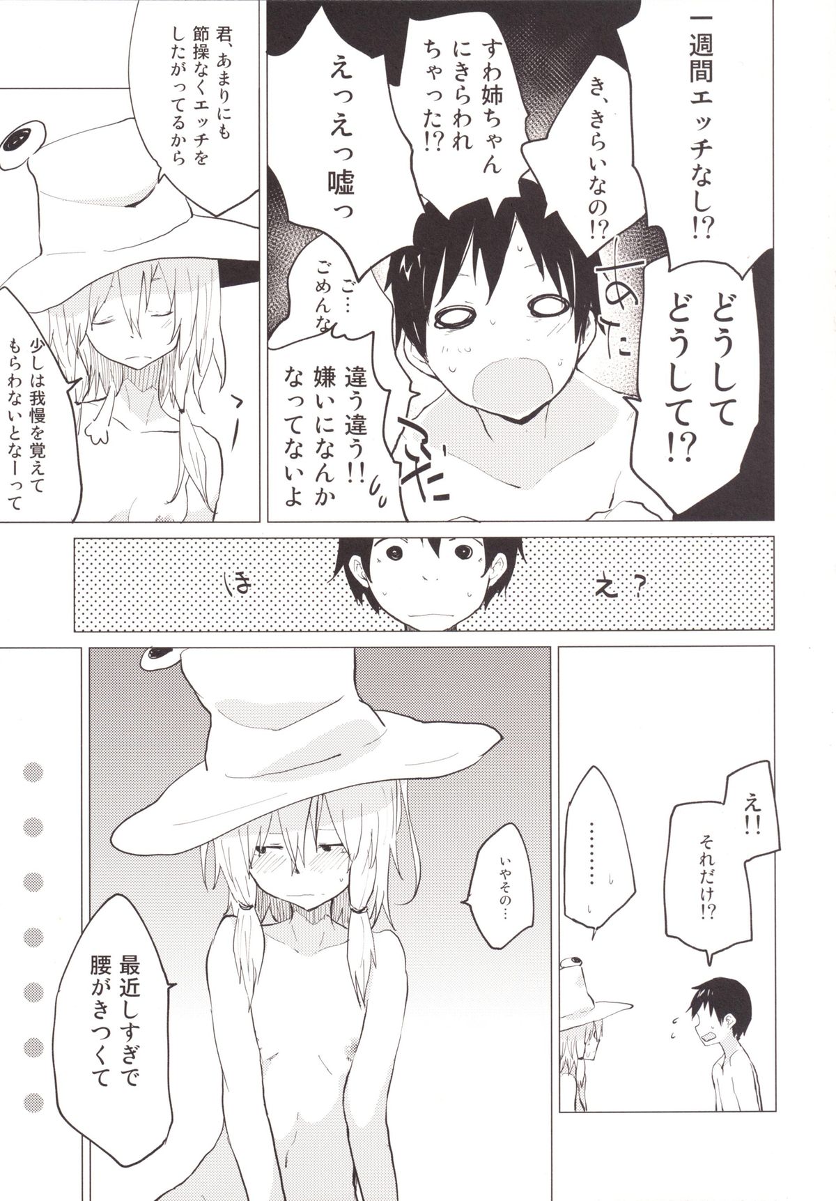 Sukoshi wa Gaman Shinasai! Suwa Shota Bangaihen 2 page 6 full