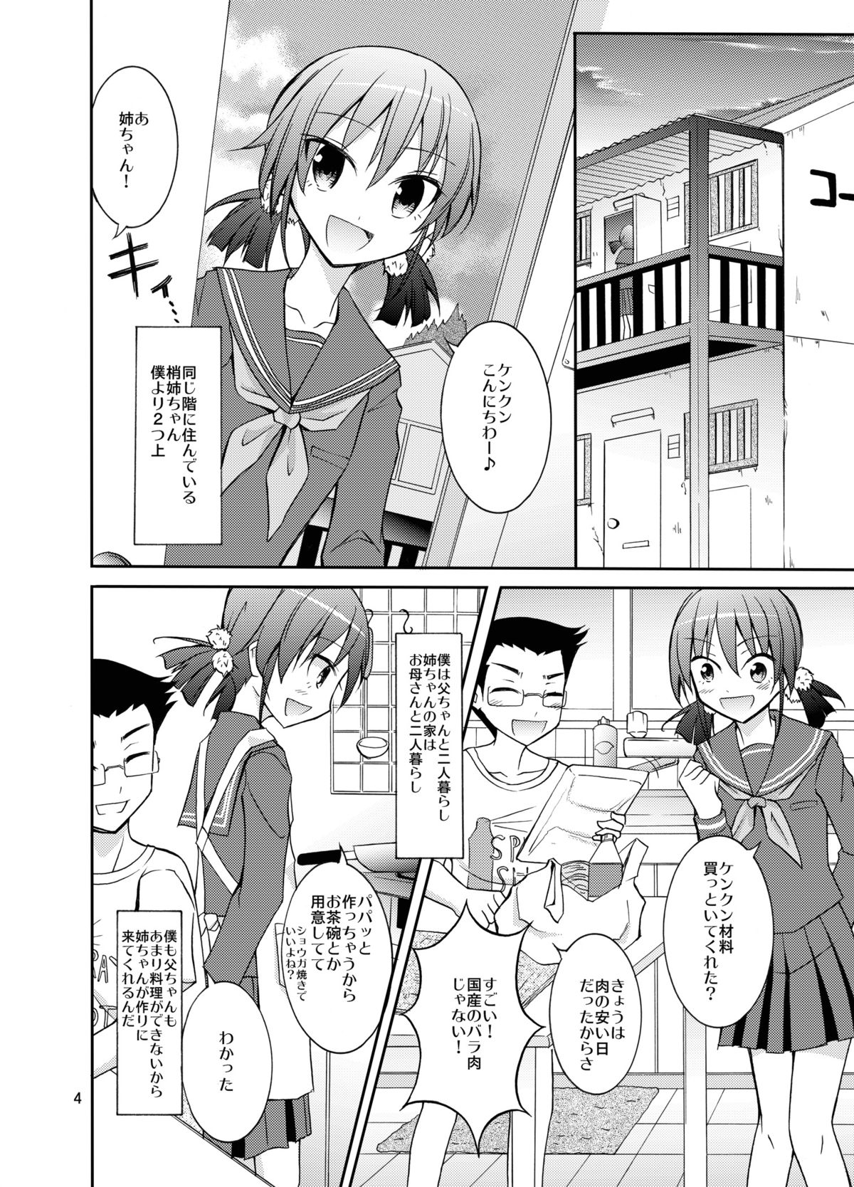 Lucky Sukebe Channel page 4 full