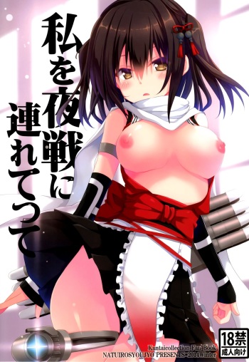 (C87) [Natsuiro Shoujo (Takanashi Haruto)] Watashi o Yasen ni Tsuretette (Kantai Collection -KanColle-) [English] [Na-Mi-Da] cover