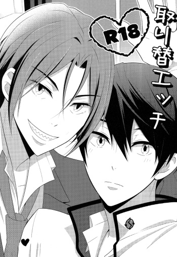 (Splash!) [Torinet (Oshidori)] TorikaEcchi | Exchange Sex (Free!) [English] [Holy Mackerel] cover