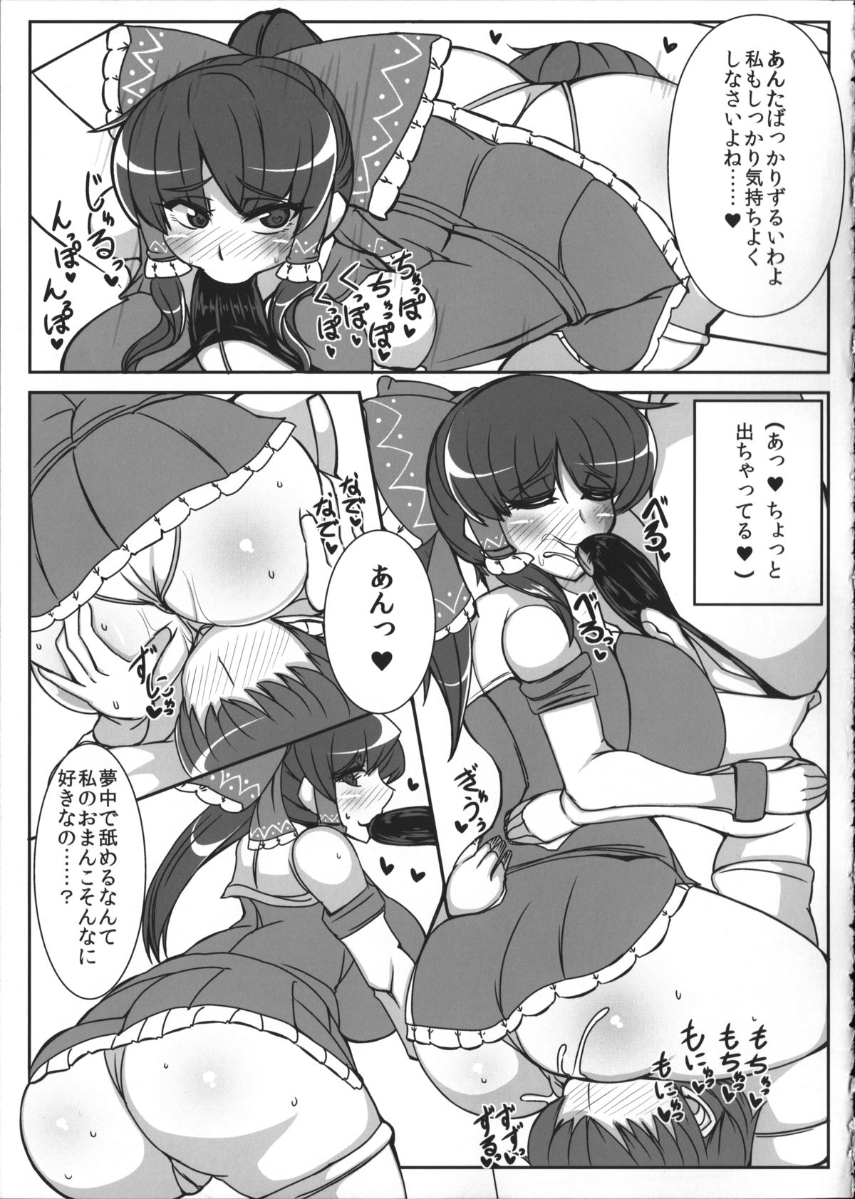 Reimu page 12 full
