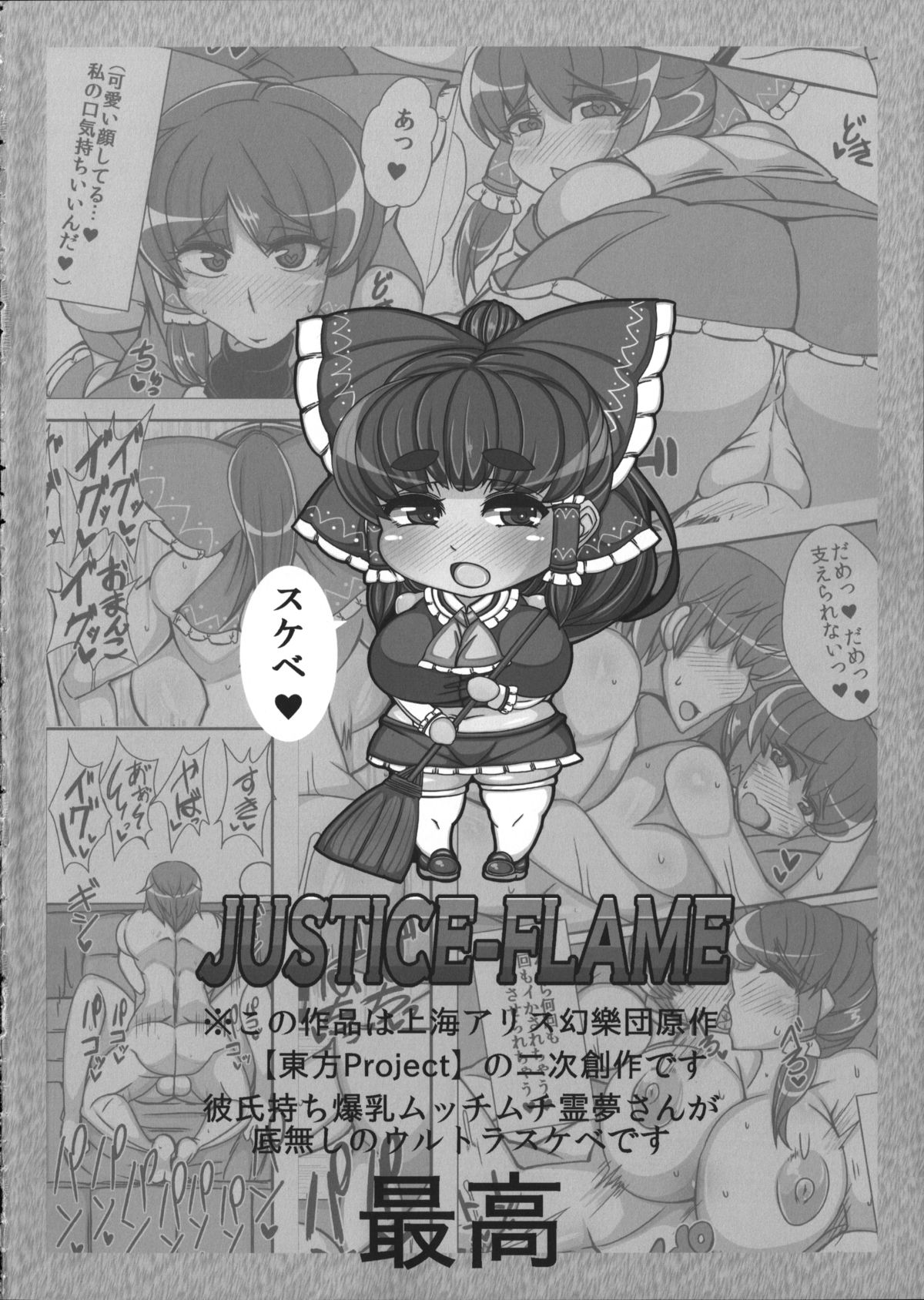 Reimu page 3 full