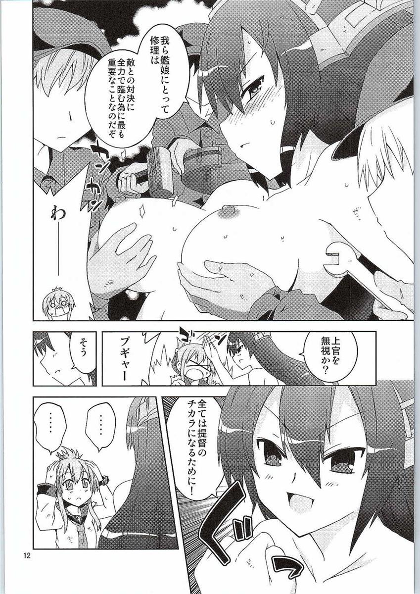 Inazuma, Hajimete no Dock Iri nano desu page 11 full