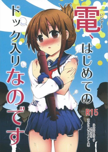 (Houraigekisen! Yo-i! 17Senme) [Funanori House (Suihei Kiki)] Inazuma, Hajimete no Dock Iri nano desu (Kantai Collection -KanColle-) cover