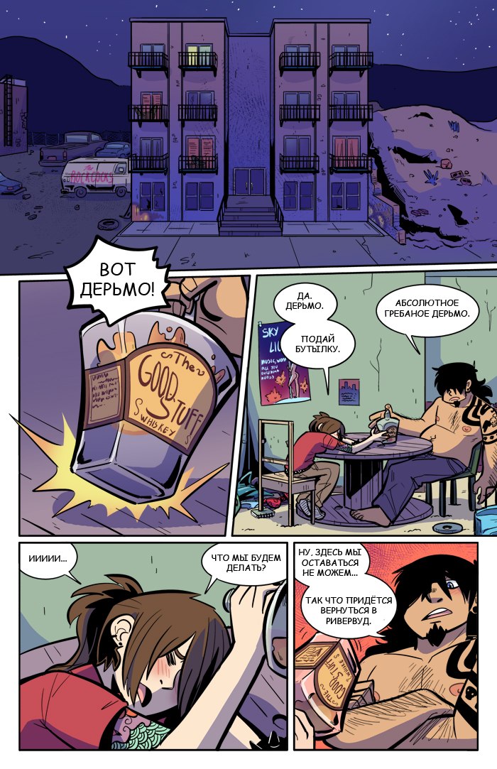 The Rock Cocks №1 page 12 full