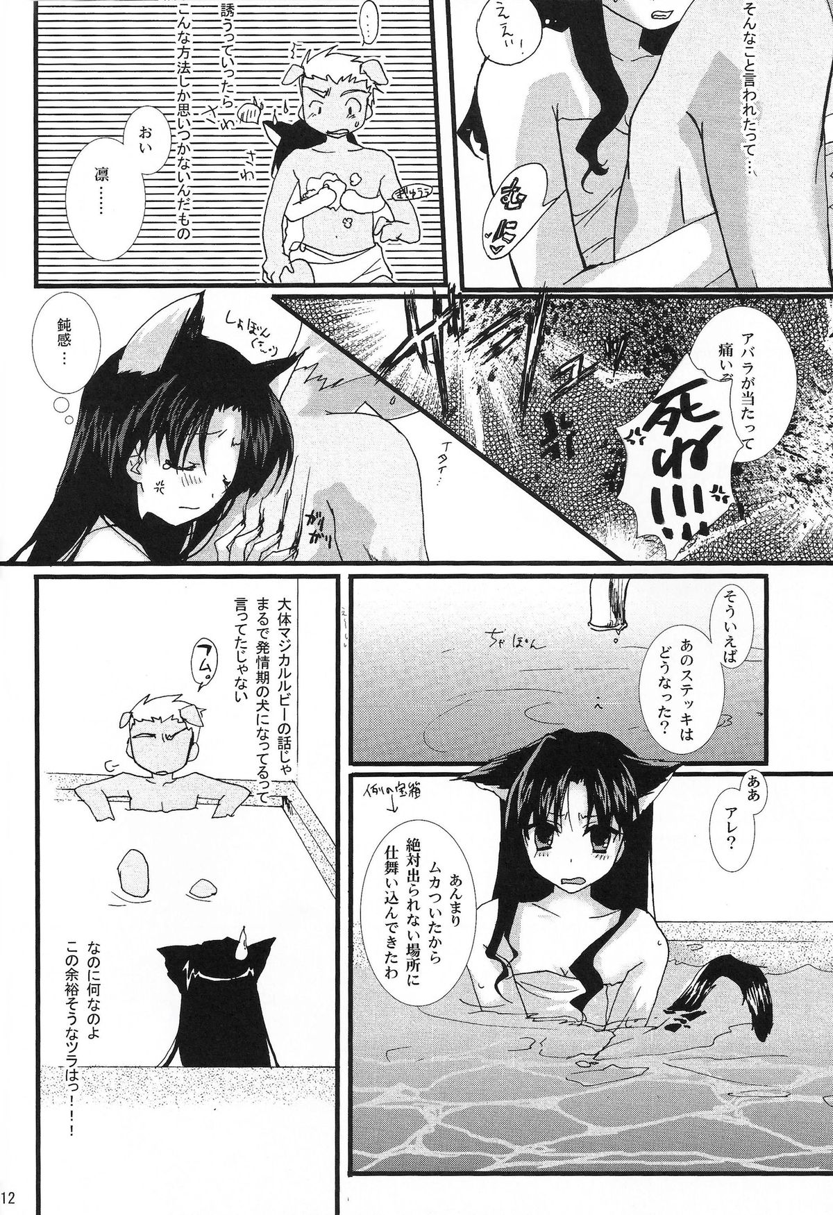 Yappari Yumi Rin ga Suki! page 11 full