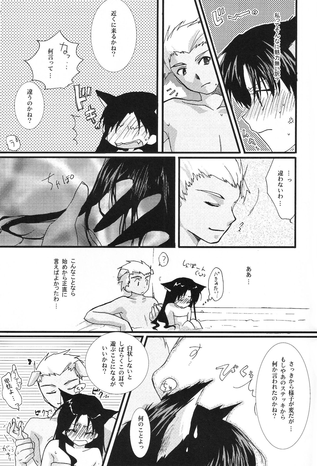 Yappari Yumi Rin ga Suki! page 12 full