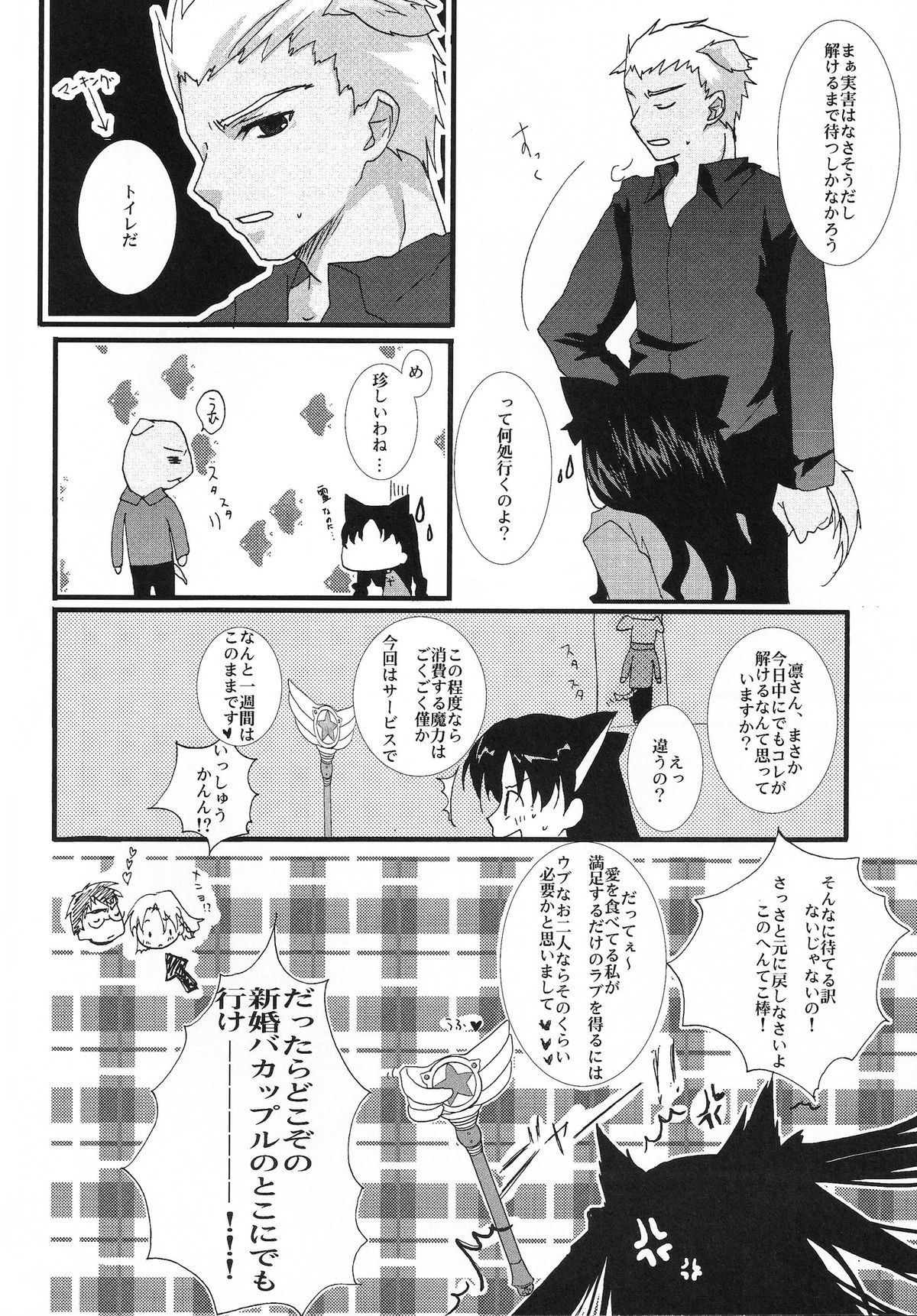 Yappari Yumi Rin ga Suki! page 7 full