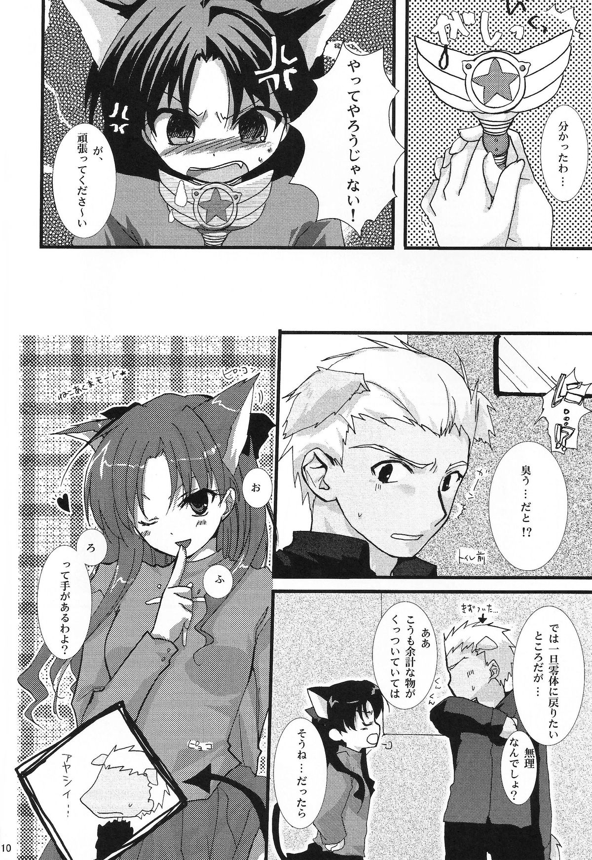 Yappari Yumi Rin ga Suki! page 9 full