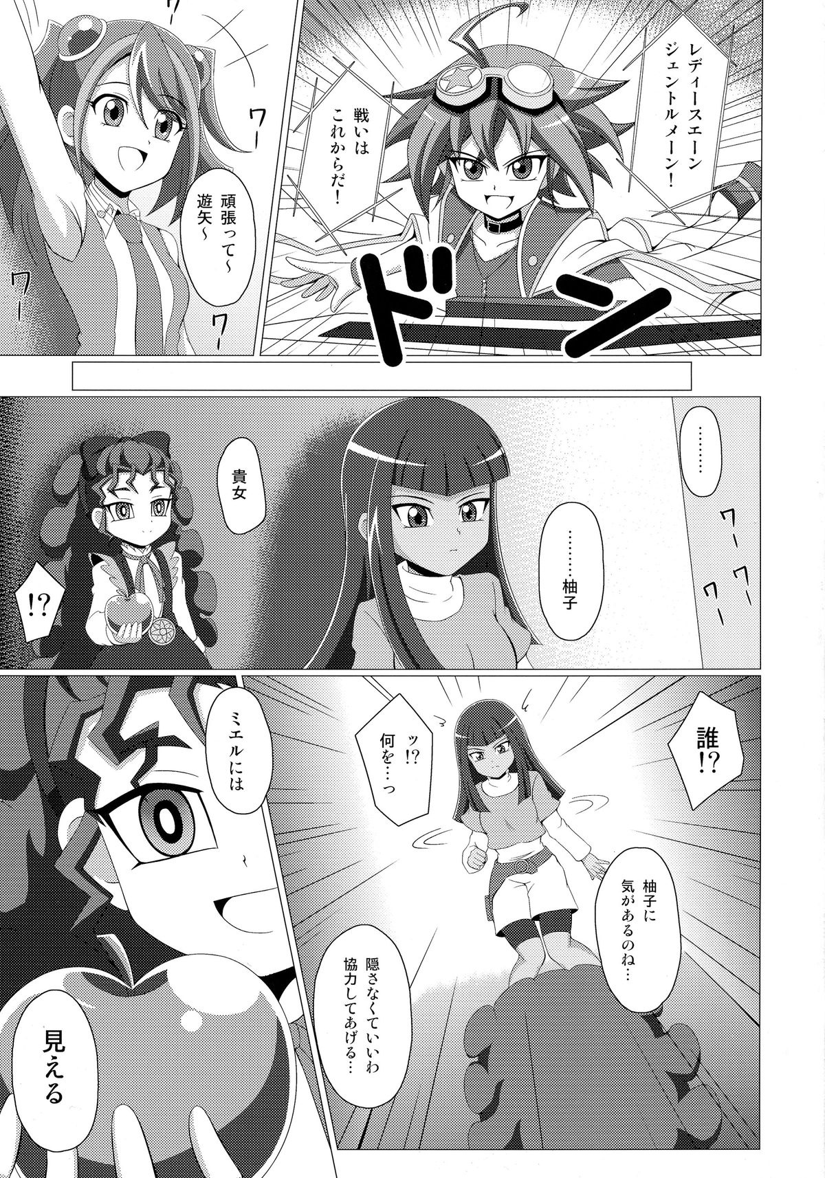 Mieru no Uranai dai Sakusen page 4 full