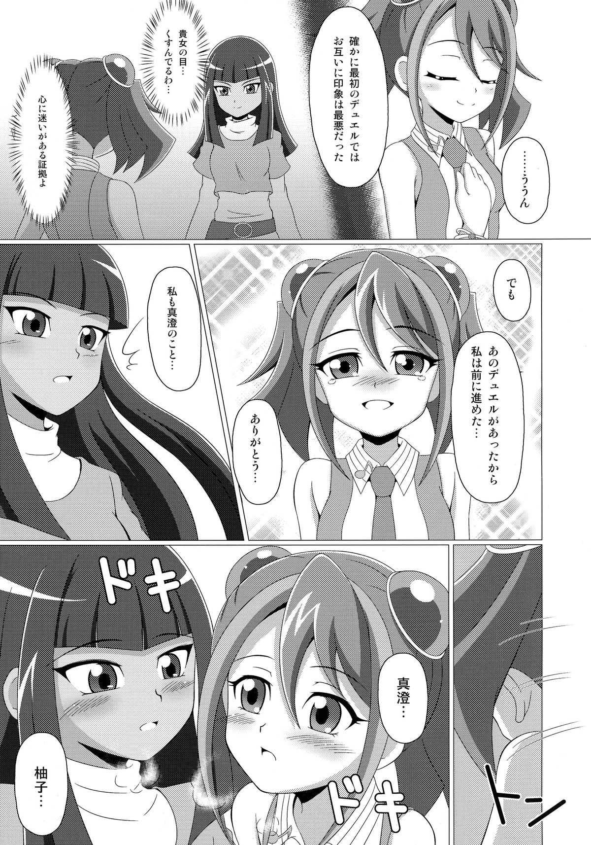 Mieru no Uranai dai Sakusen page 8 full