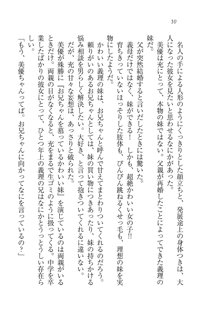 My Imouto Koakuma na A-Cup page 12 full