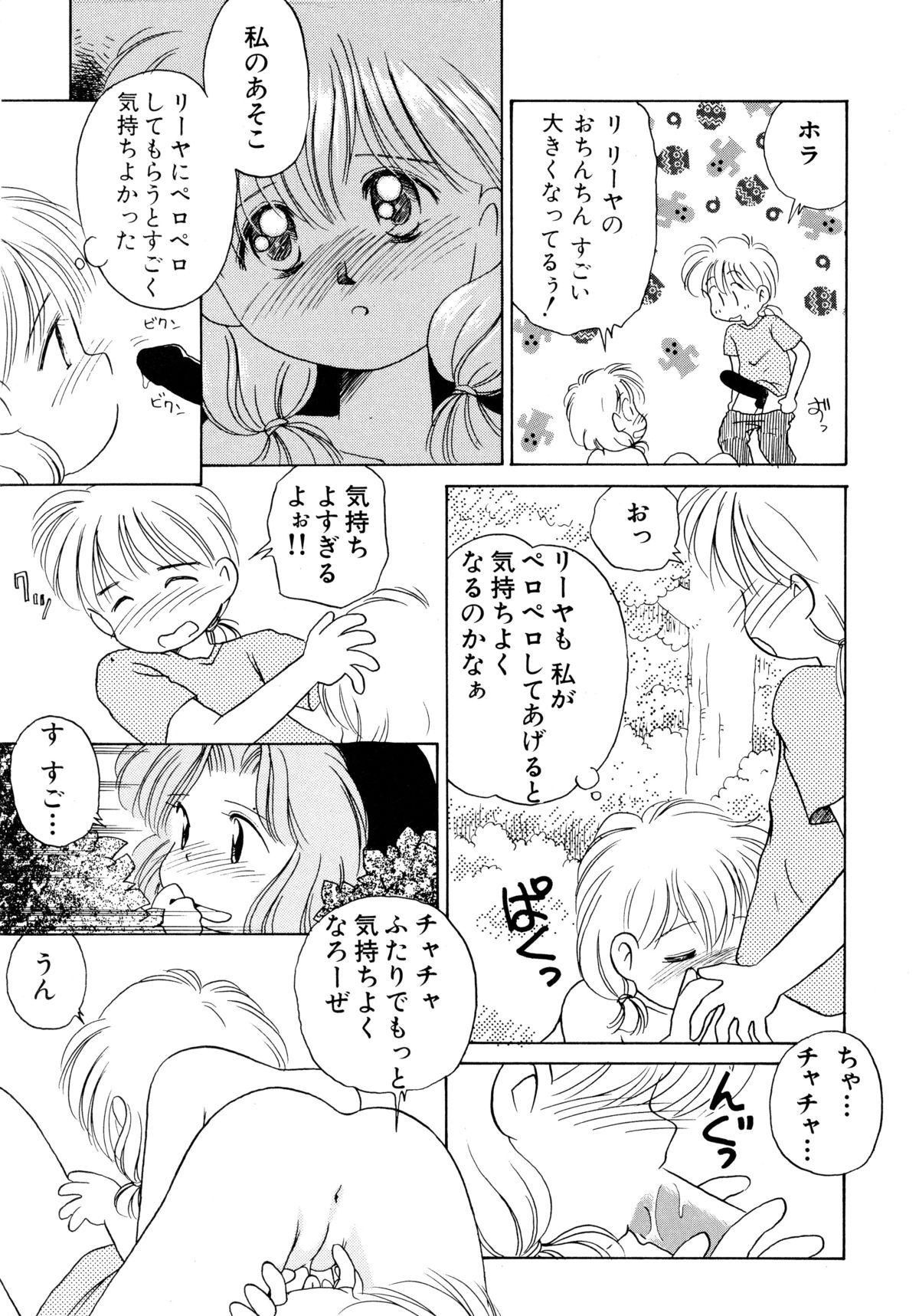 Akazukin Zatsugi-Dan page 11 full