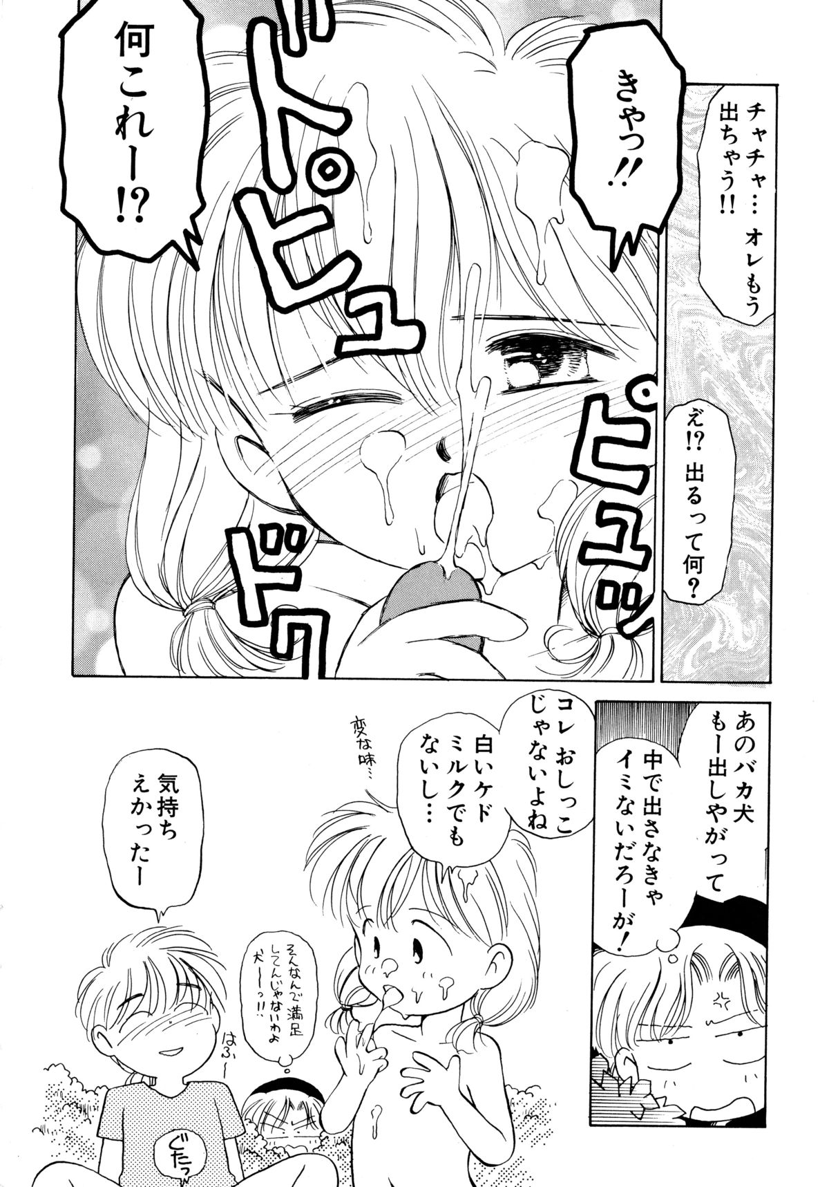 Akazukin Zatsugi-Dan page 12 full