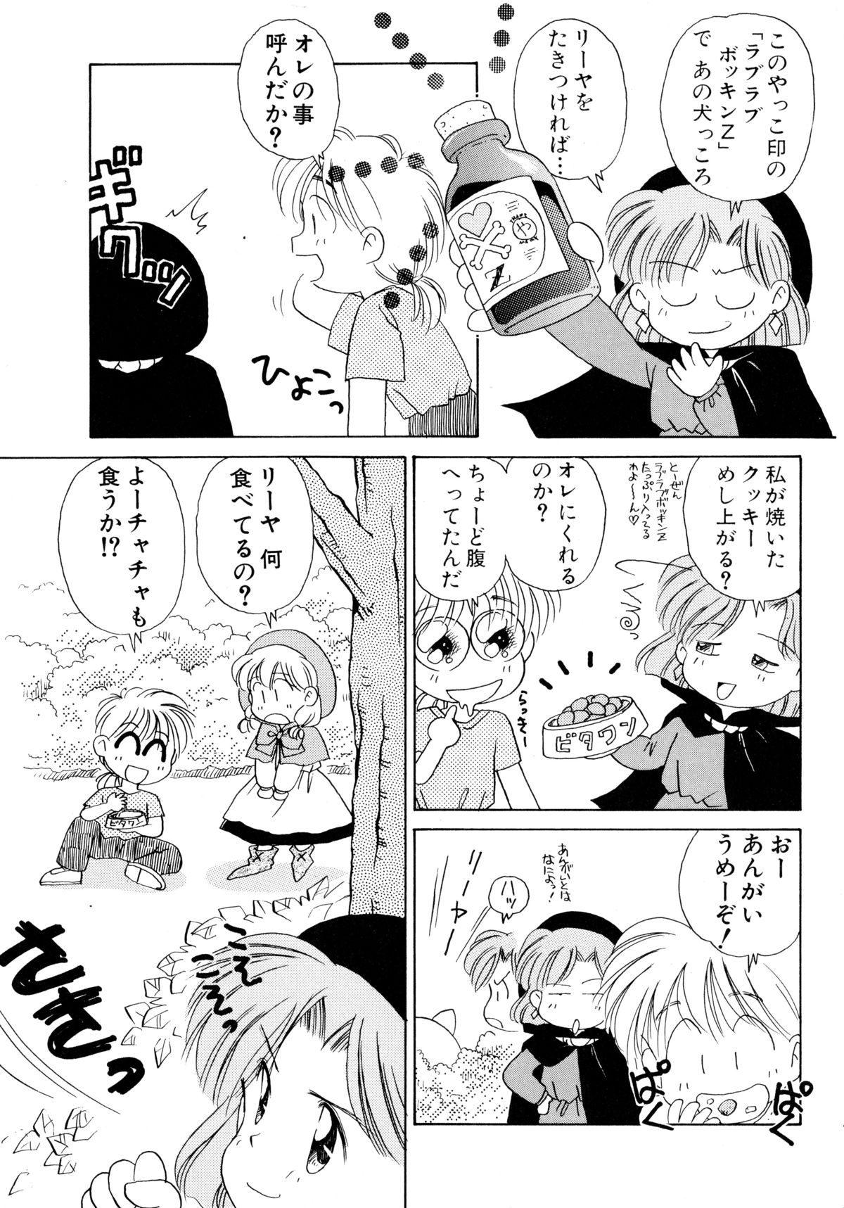 Akazukin Zatsugi-Dan page 7 full