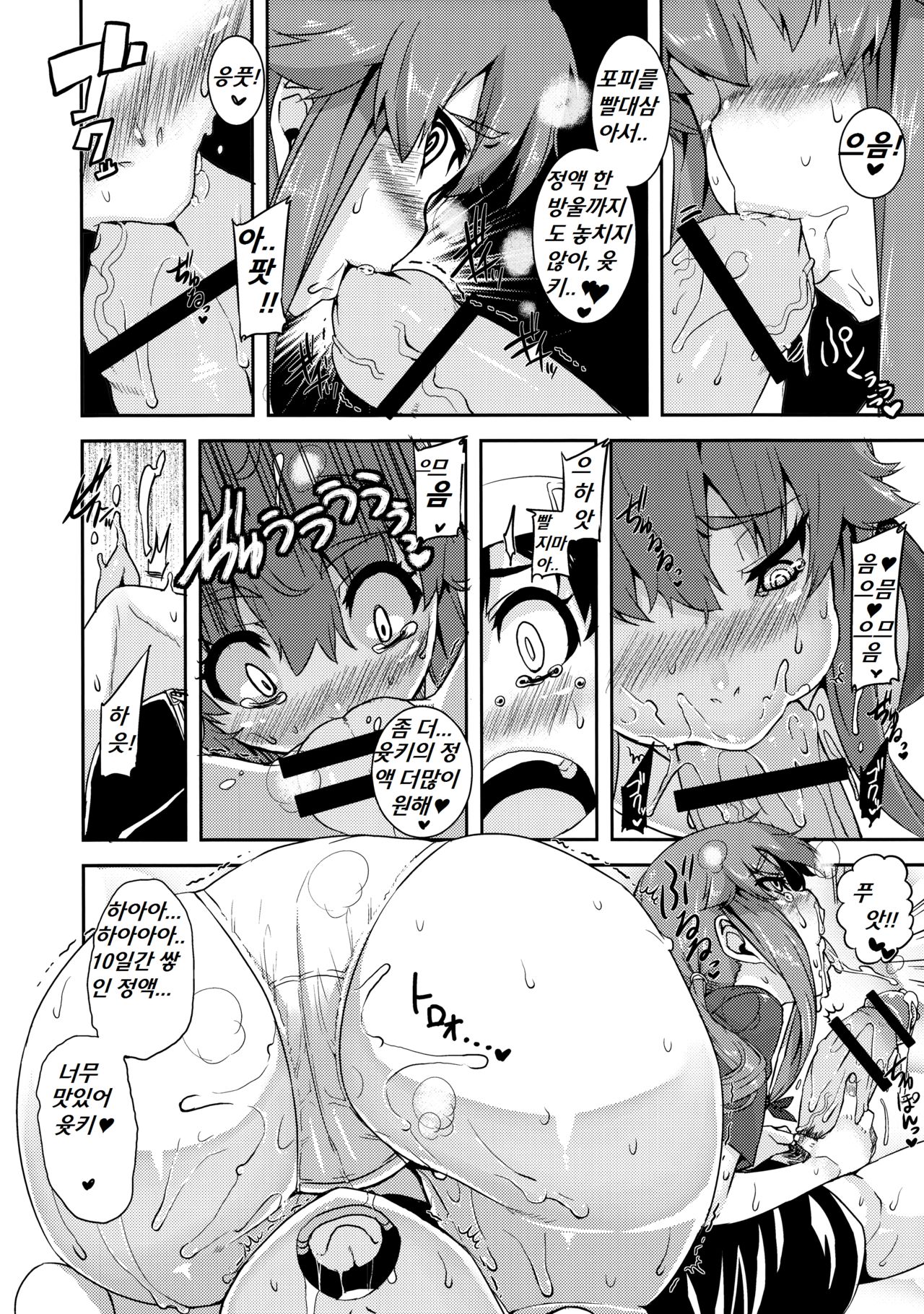 Gaman Shinaide ne page 12 full