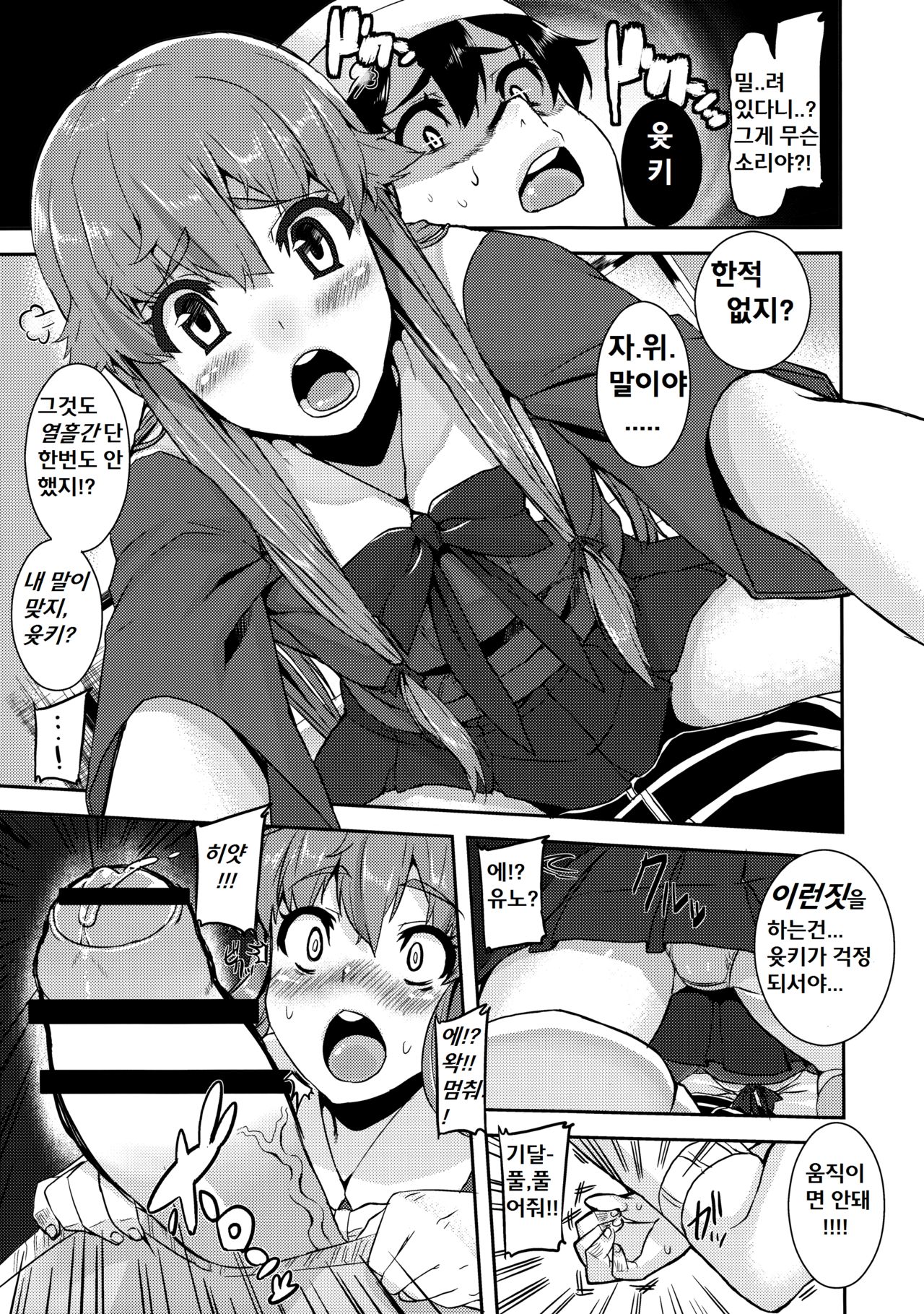 Gaman Shinaide ne page 9 full
