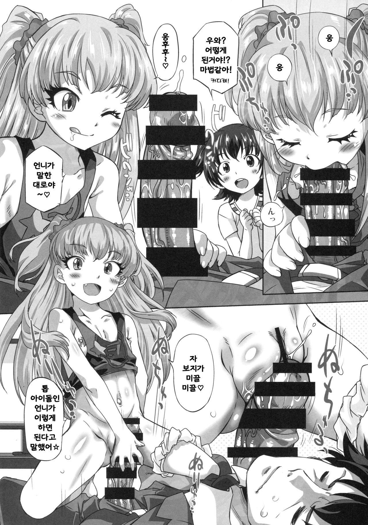 Nurunuru Cinderella page 2 full