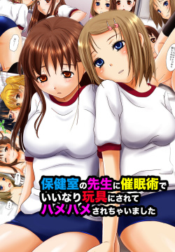 Hokenshitsu no Sensei ni Saiminjutsu de Iinari Gangu ni Sarete Hamehame Sarechaimashita