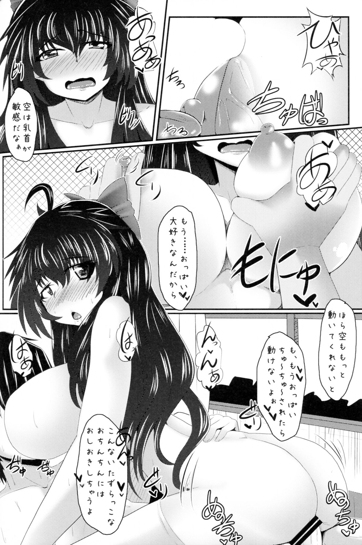 Utsuho to Asa Kara Iikoto Shiyo page 11 full