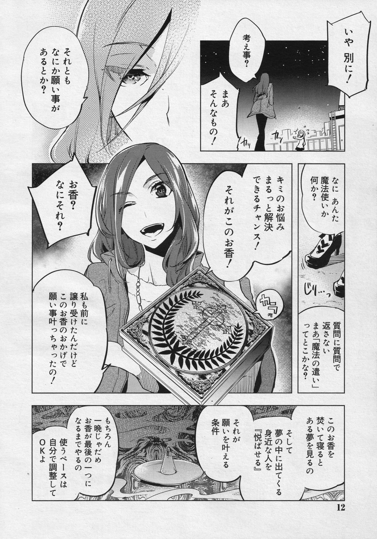 Koushoku Shounen Vol. 04 page 11 full
