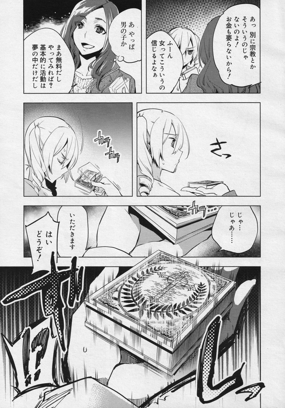 Koushoku Shounen Vol. 04 page 12 full