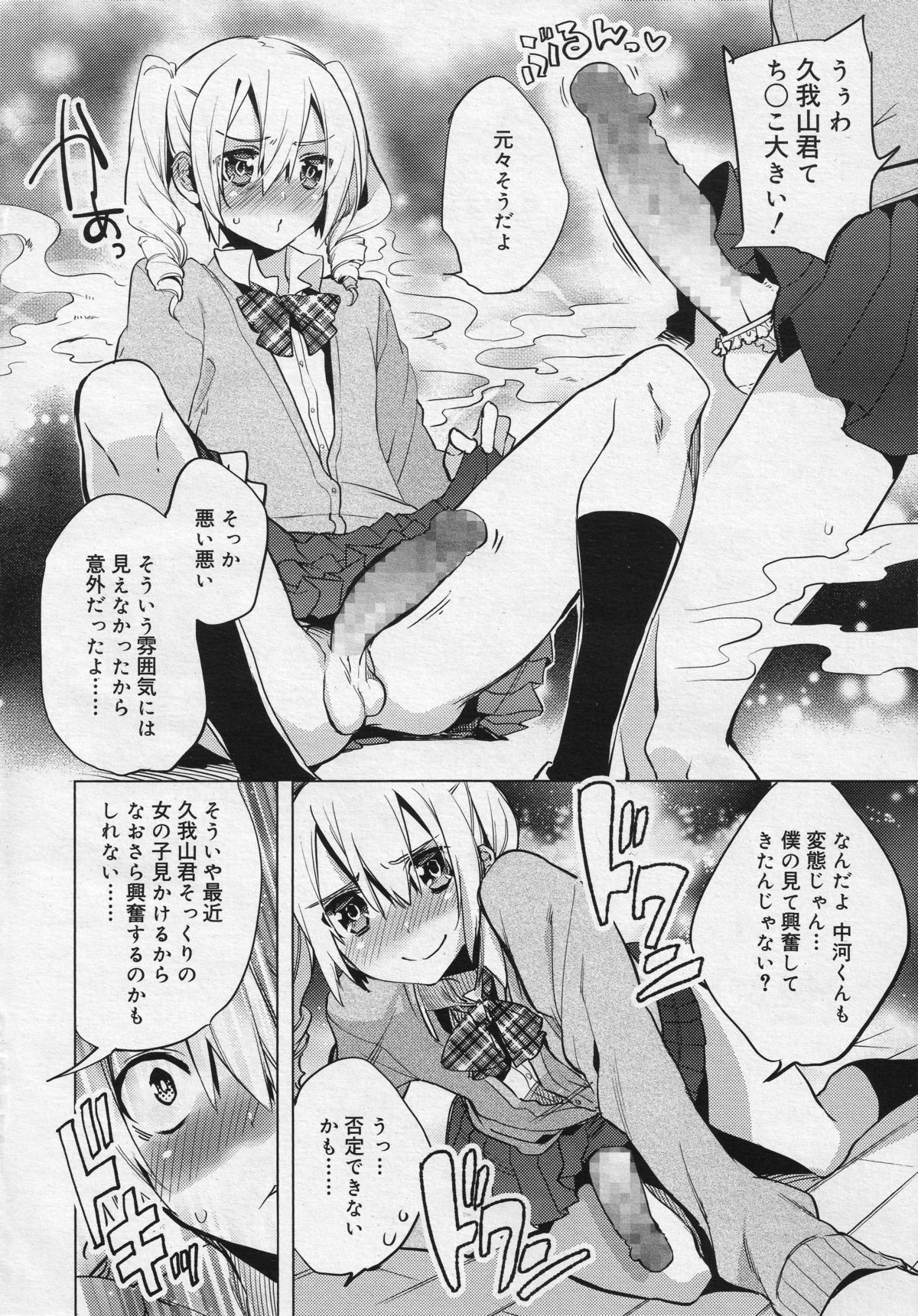 Koushoku Shounen Vol. 04 page 5 full