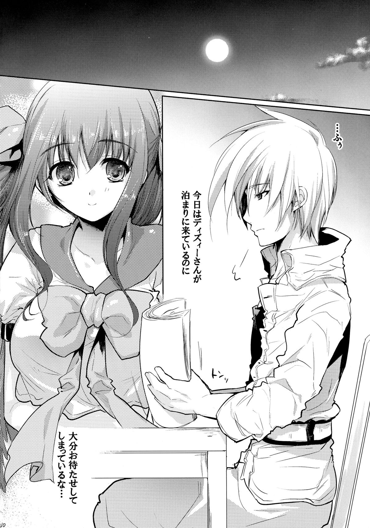 Renri no Eda: Sairoku page 11 full