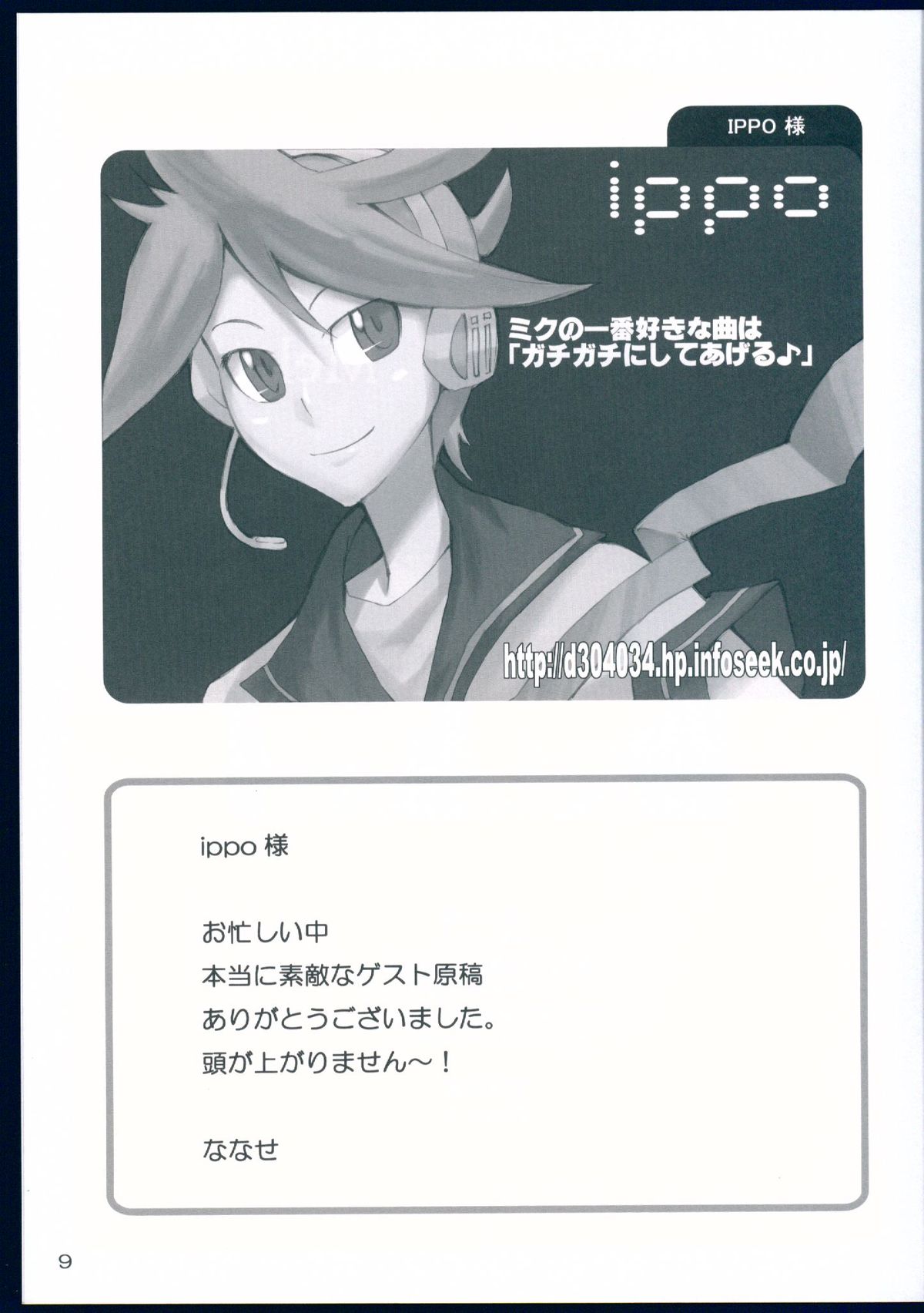 Melt* page 9 full