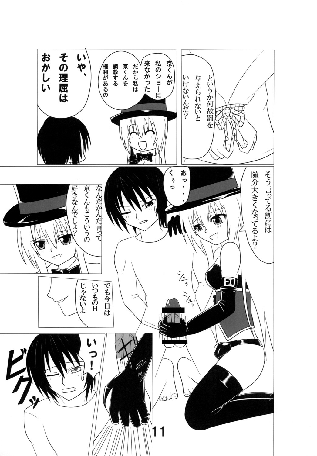 Futamagi HARD MODE page 10 full