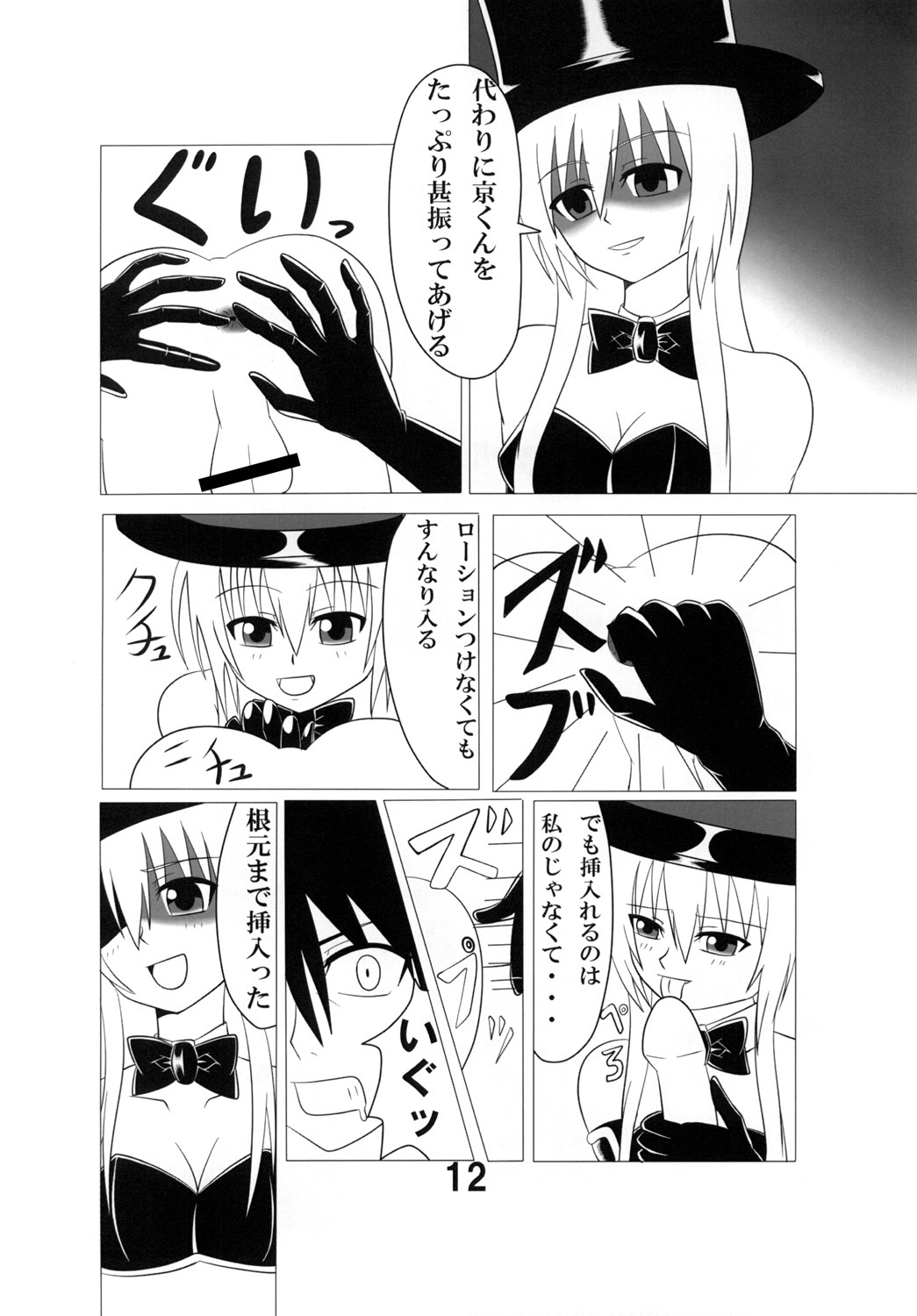 Futamagi HARD MODE page 11 full