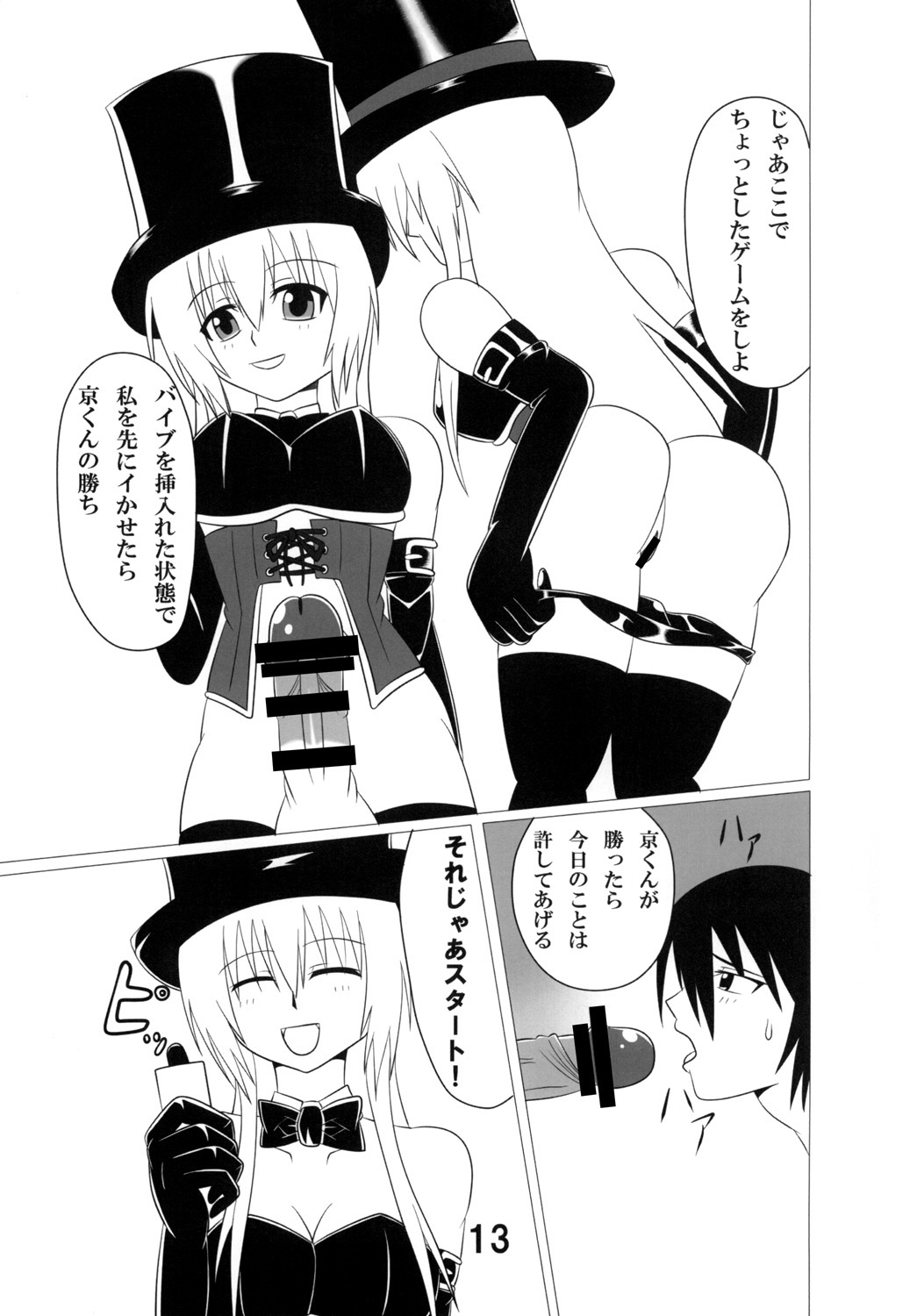 Futamagi HARD MODE page 12 full