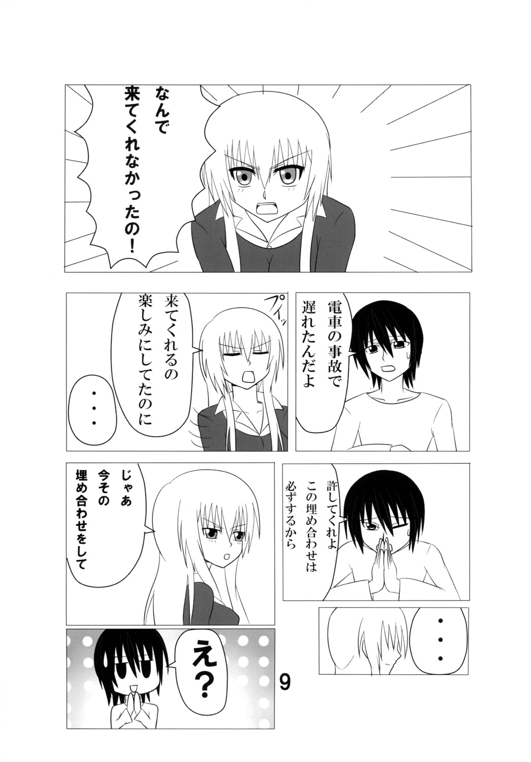 Futamagi HARD MODE page 8 full
