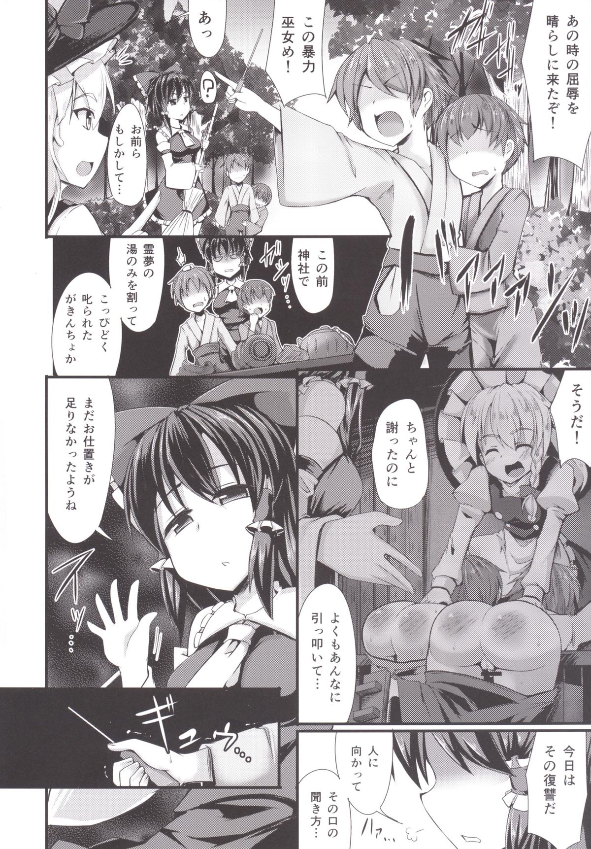 Tsukune page 5 full