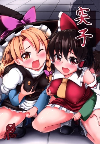 (Reitaisai 12) [Imomaru. (Kenpi)] Tsukune (Touhou Project) cover