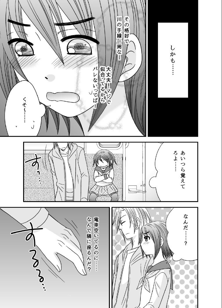 Boku no Mezame page 11 full