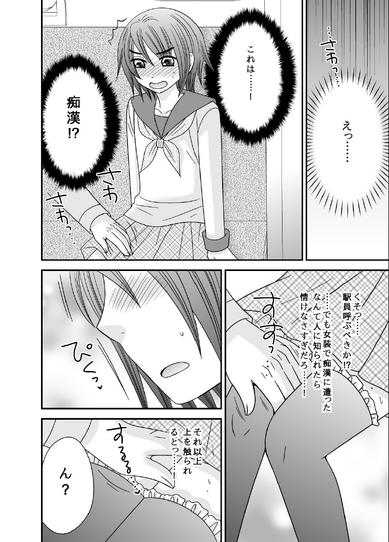 Boku no Mezame page 12 full