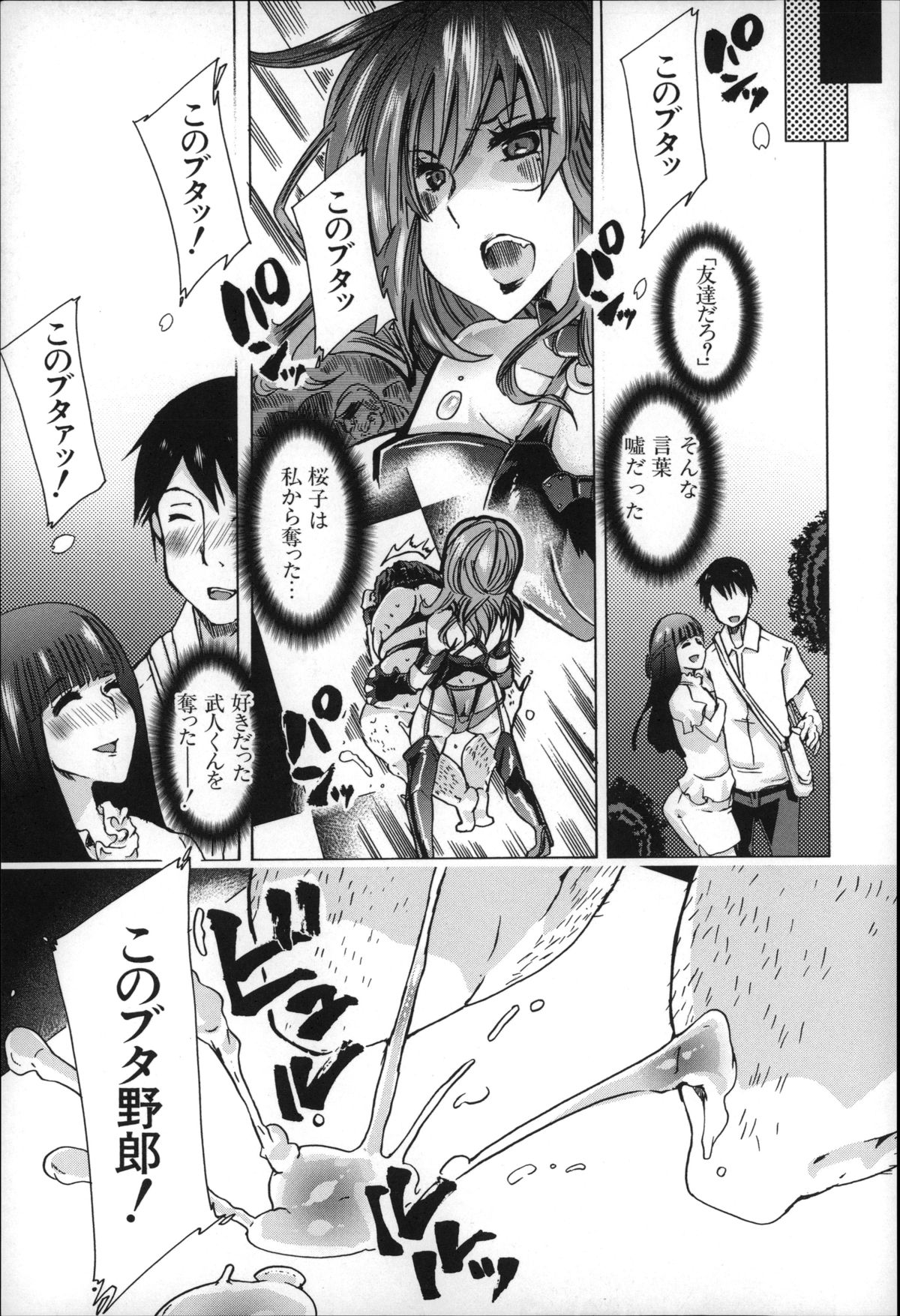 Jyukan Nikubenki Kasumi page 12 full
