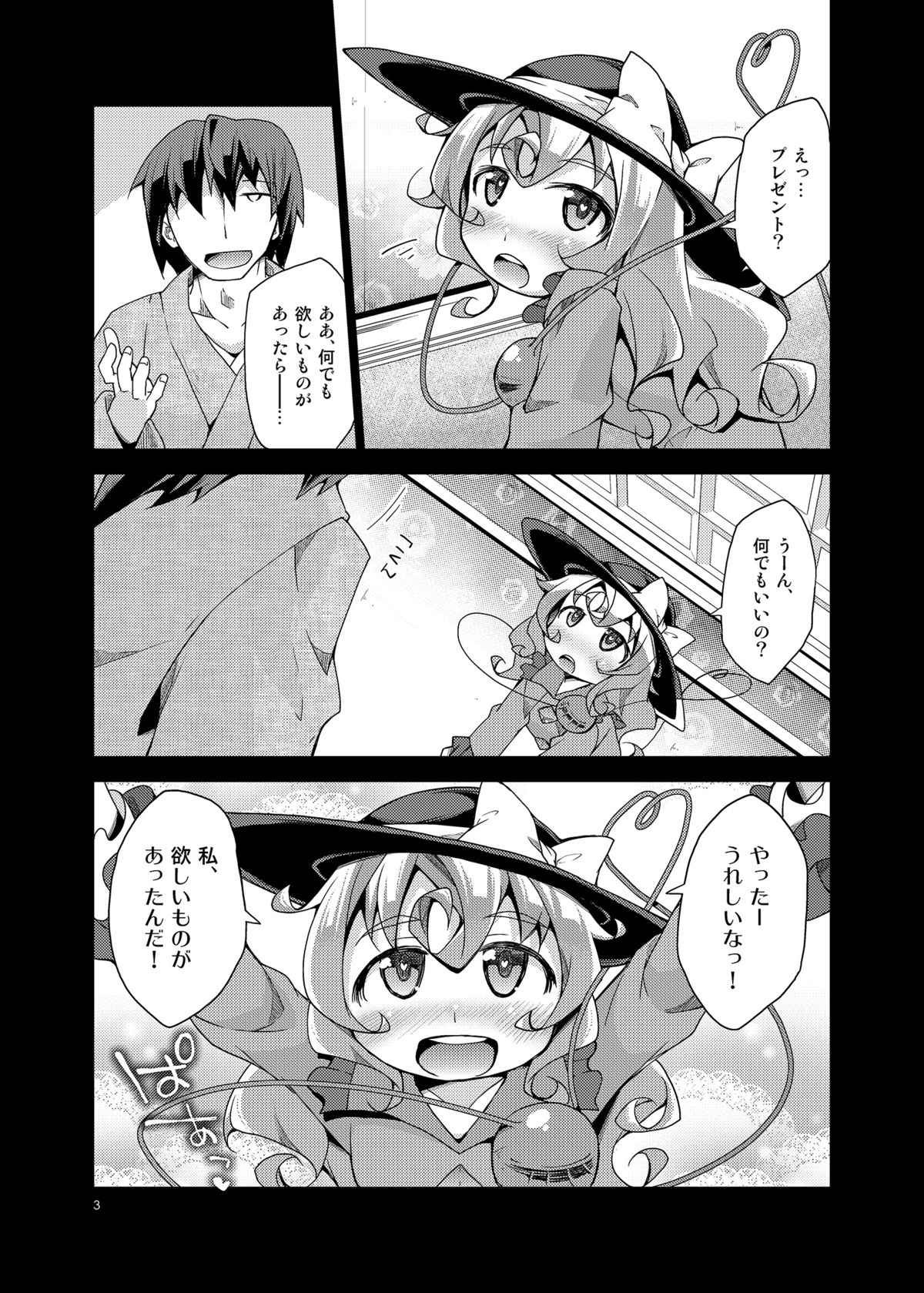 Koishi no Omocha! page 2 full