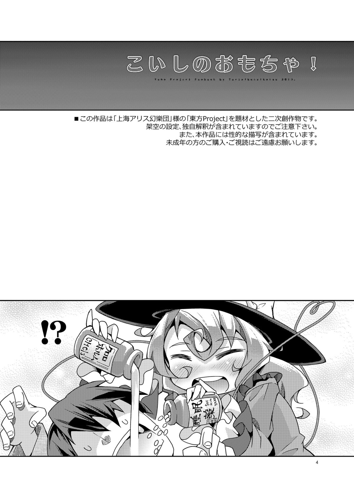 Koishi no Omocha! page 3 full
