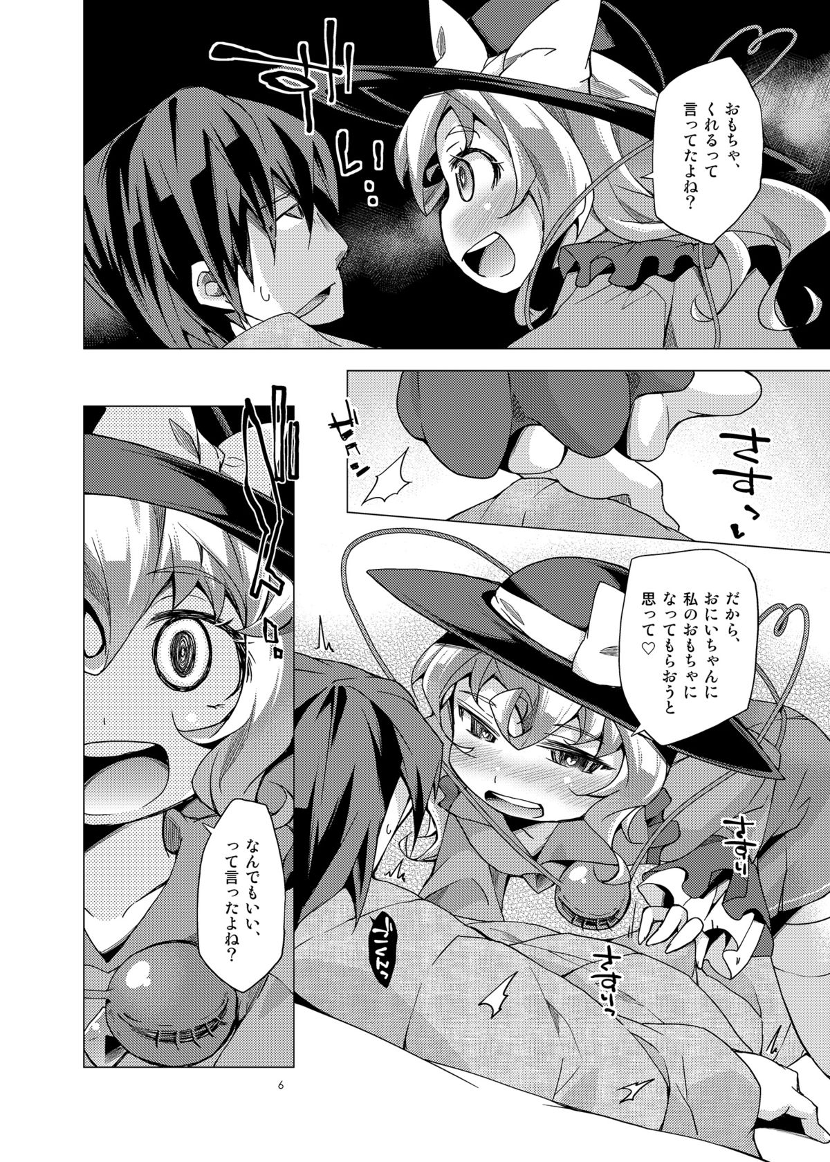 Koishi no Omocha! page 5 full