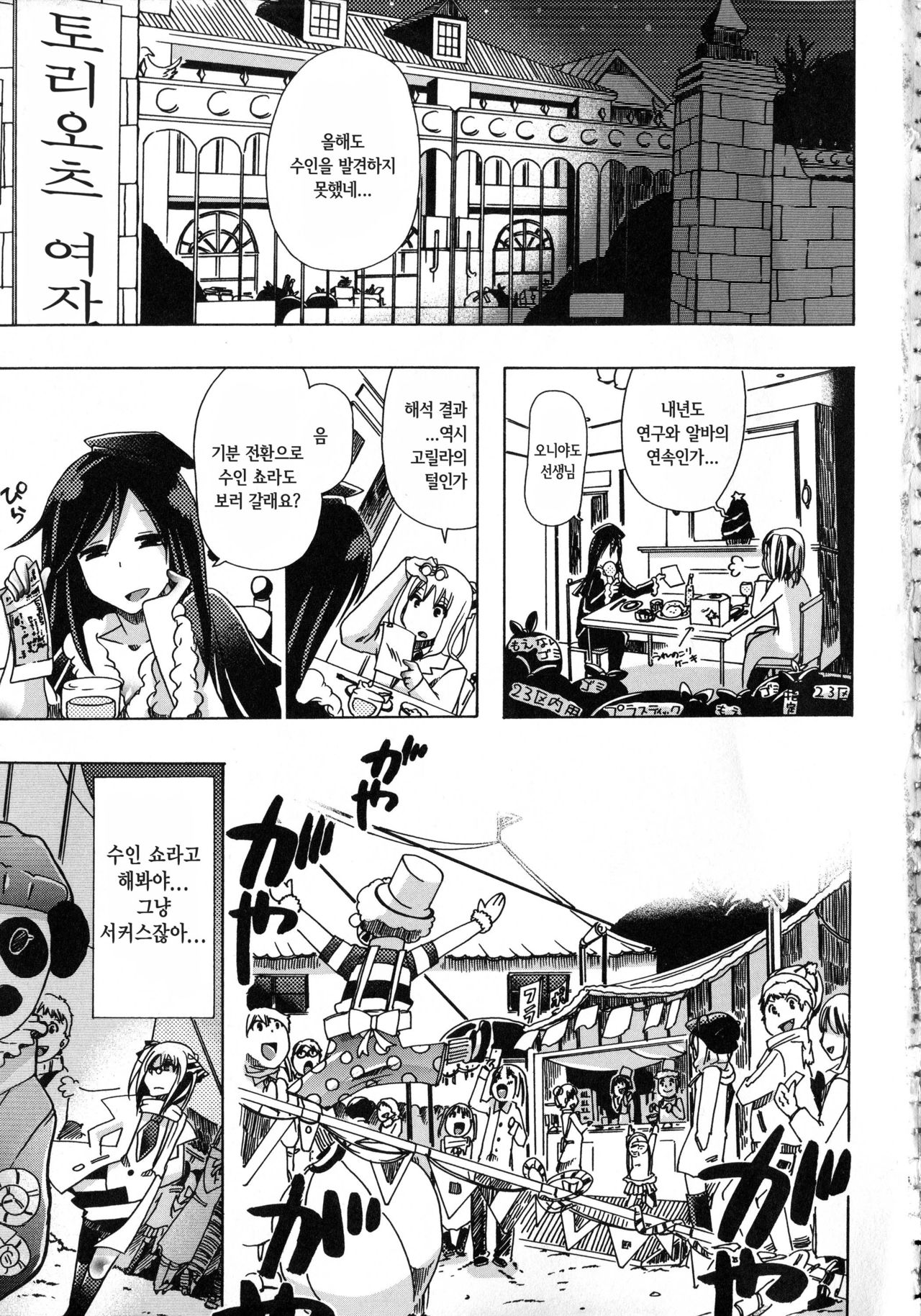 Kemo Koi ~Naze Hito wa Kemono to Koi ni Ochiru no ka~ page 12 full