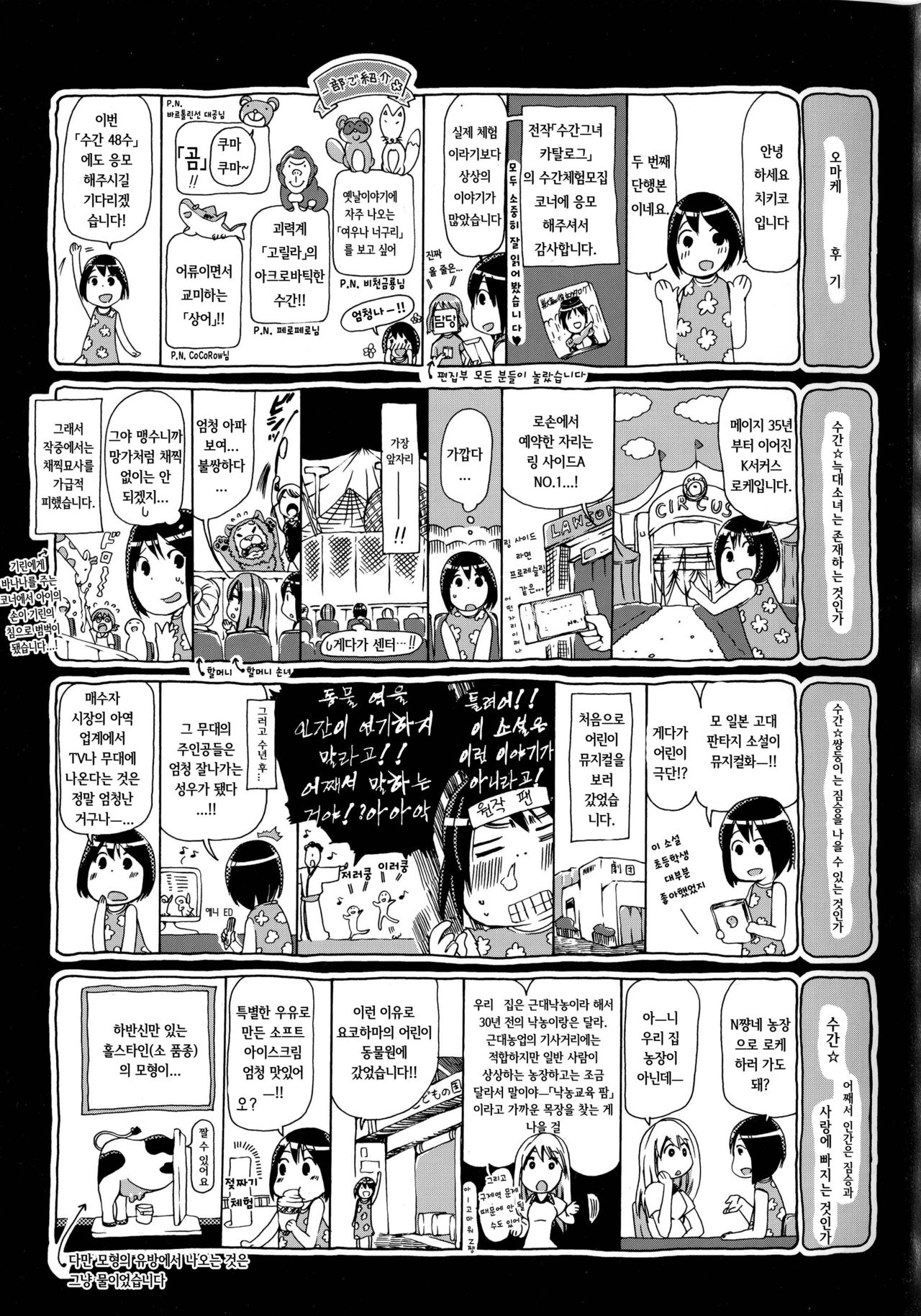 Kemo Koi ~Naze Hito wa Kemono to Koi ni Ochiru no ka~ page 6 full
