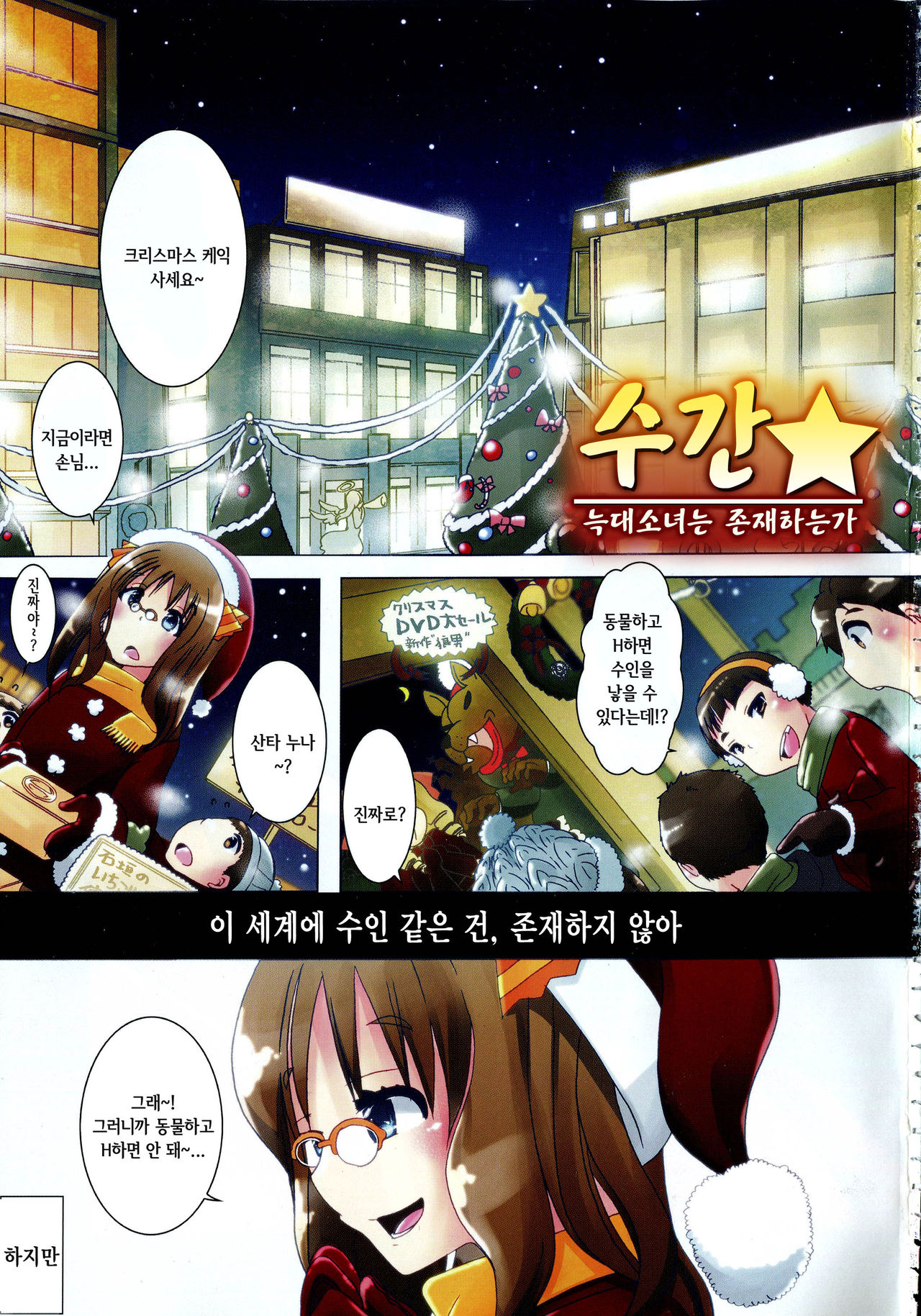 Kemo Koi ~Naze Hito wa Kemono to Koi ni Ochiru no ka~ page 8 full