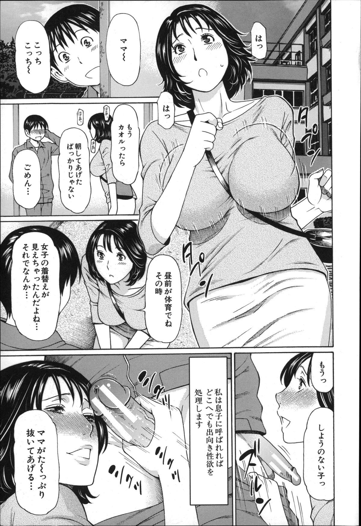 Mama to Sensei page 12 full