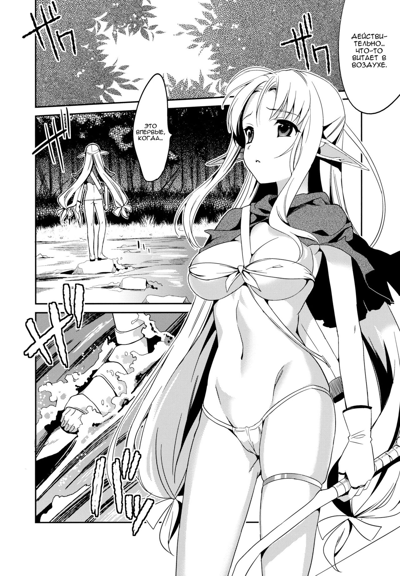 Yamete..! Watashi ni Ranbou Suru Ki deshou!? Ero Doujin Mitai ni!! | Stop...! You Intend to Rape Me, Right!? Just Like in an Ero-Doujin!! page 3 full