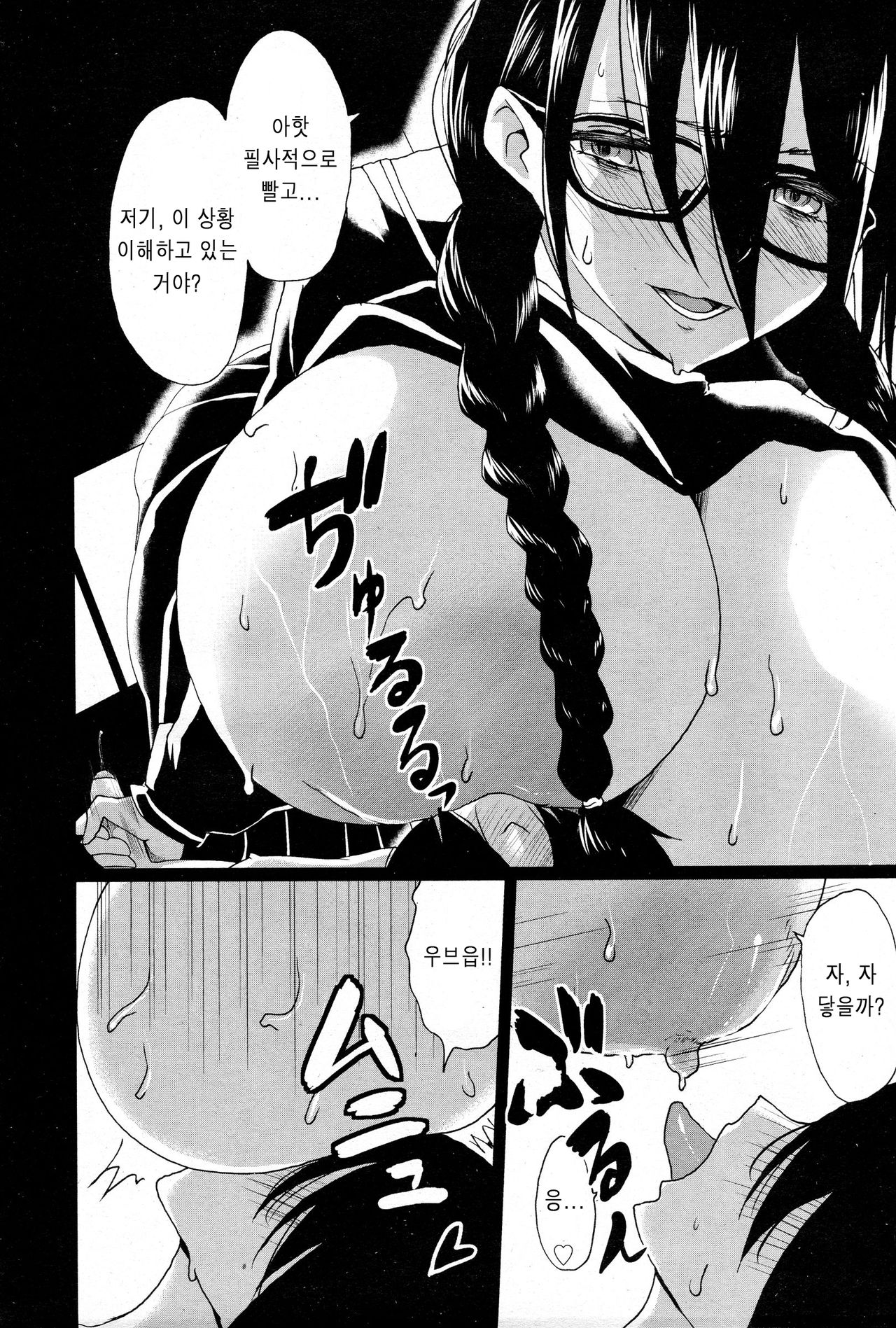 Kuro no Innyuu Ch. 2 page 4 full