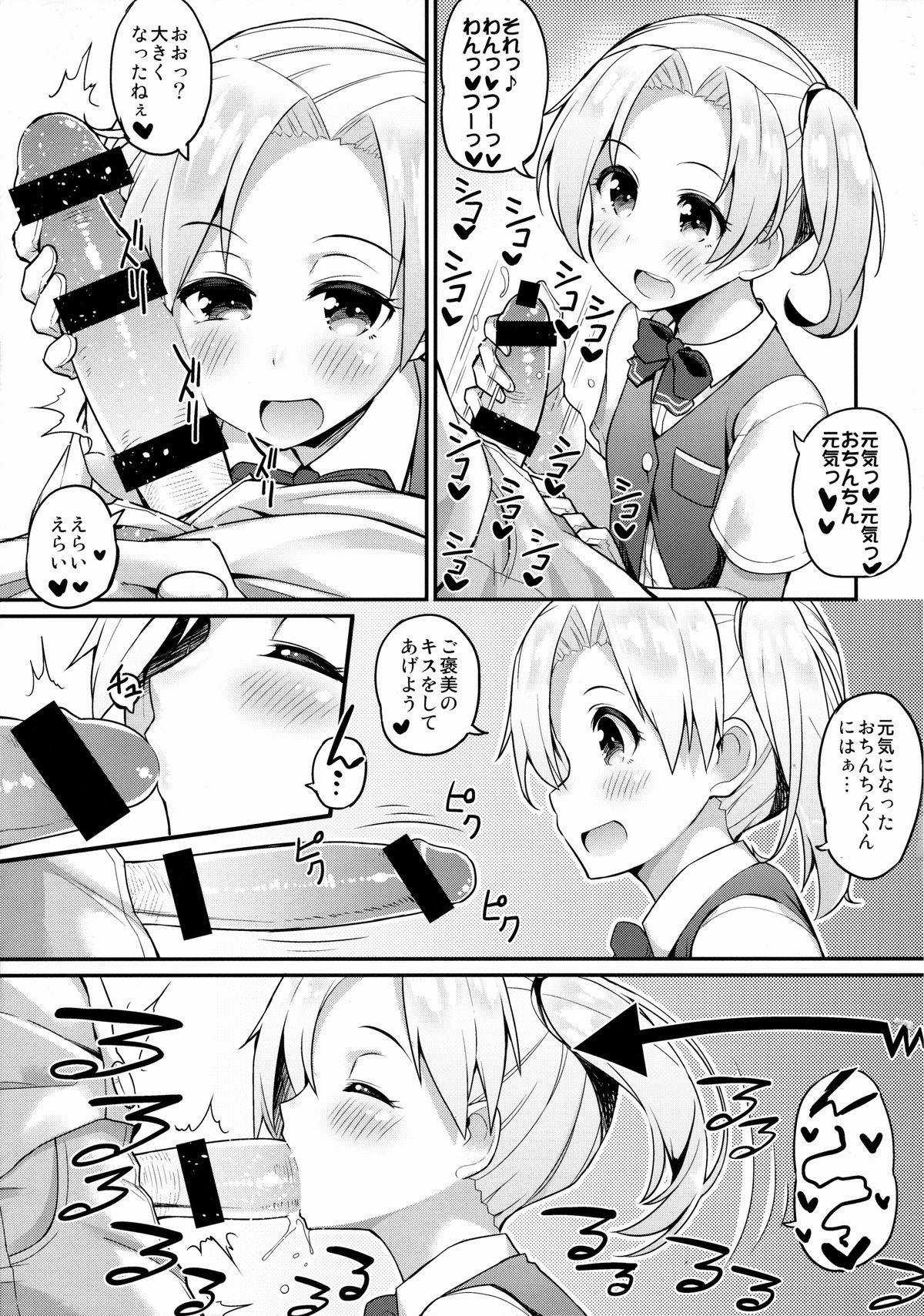 Kyou wa Watashi ga Kanri shimasu page 4 full