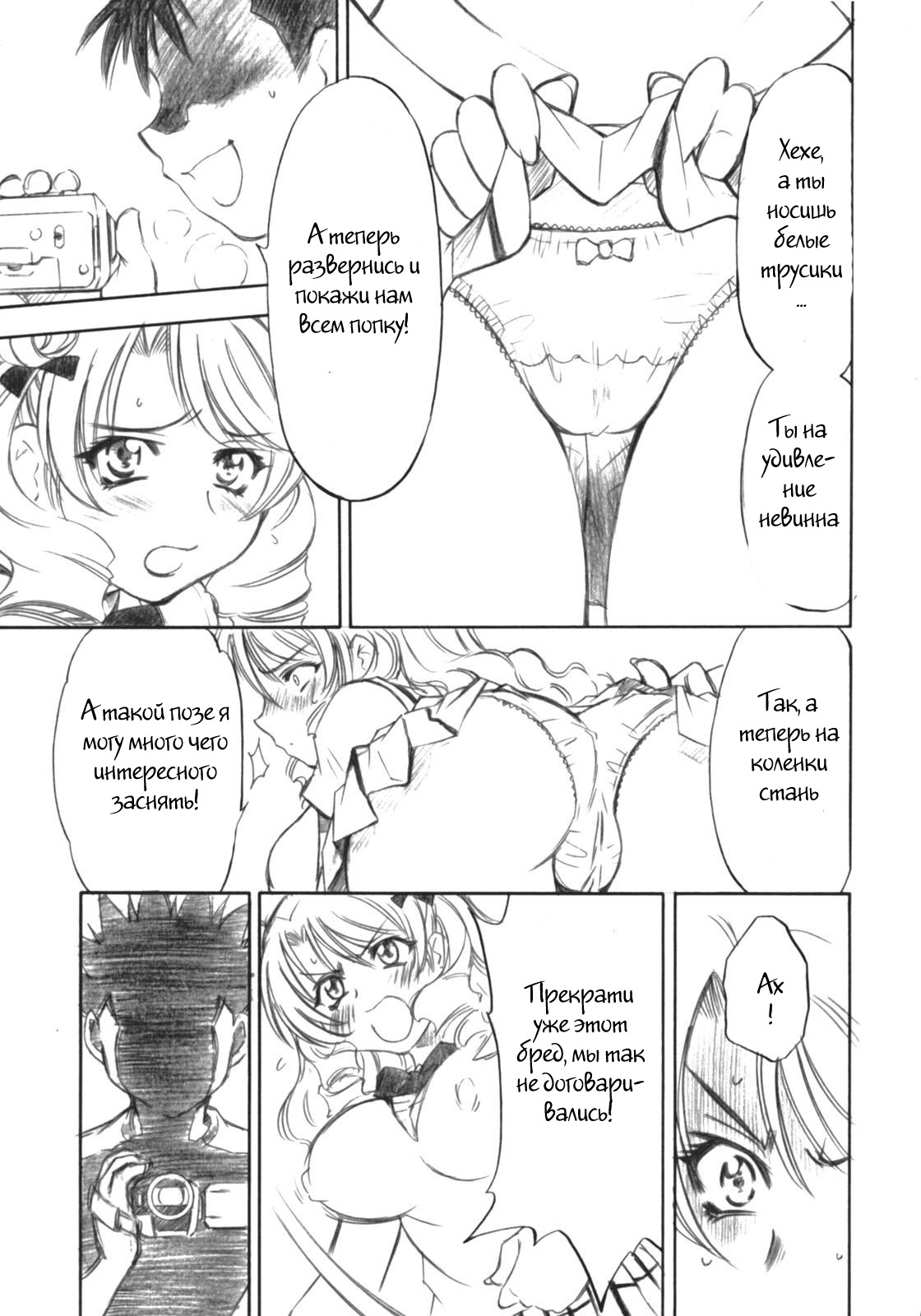 Troublekko ~Saki~ page 10 full