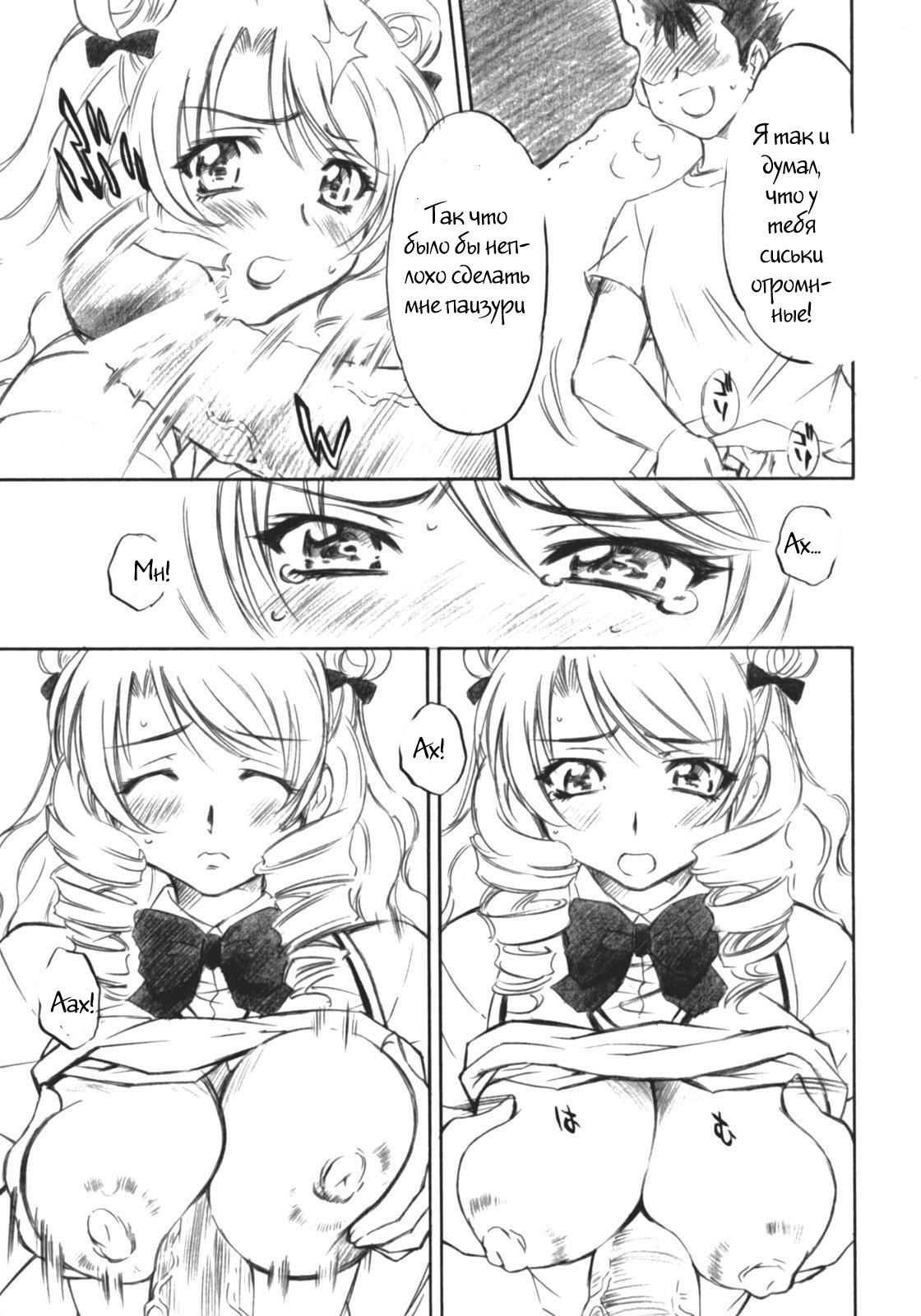 Troublekko ~Saki~ page 12 full